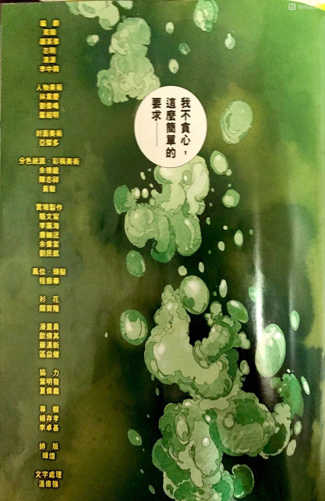 铁将纵横韩漫全集-第247回无删减无遮挡章节图片 