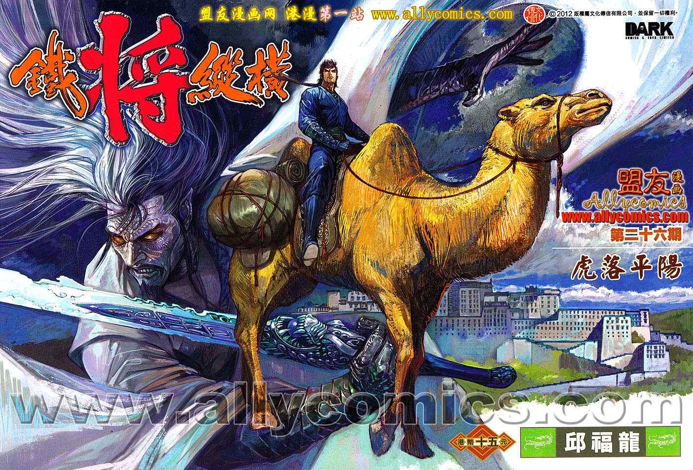 铁将纵横韩漫全集-第26卷无删减无遮挡章节图片 