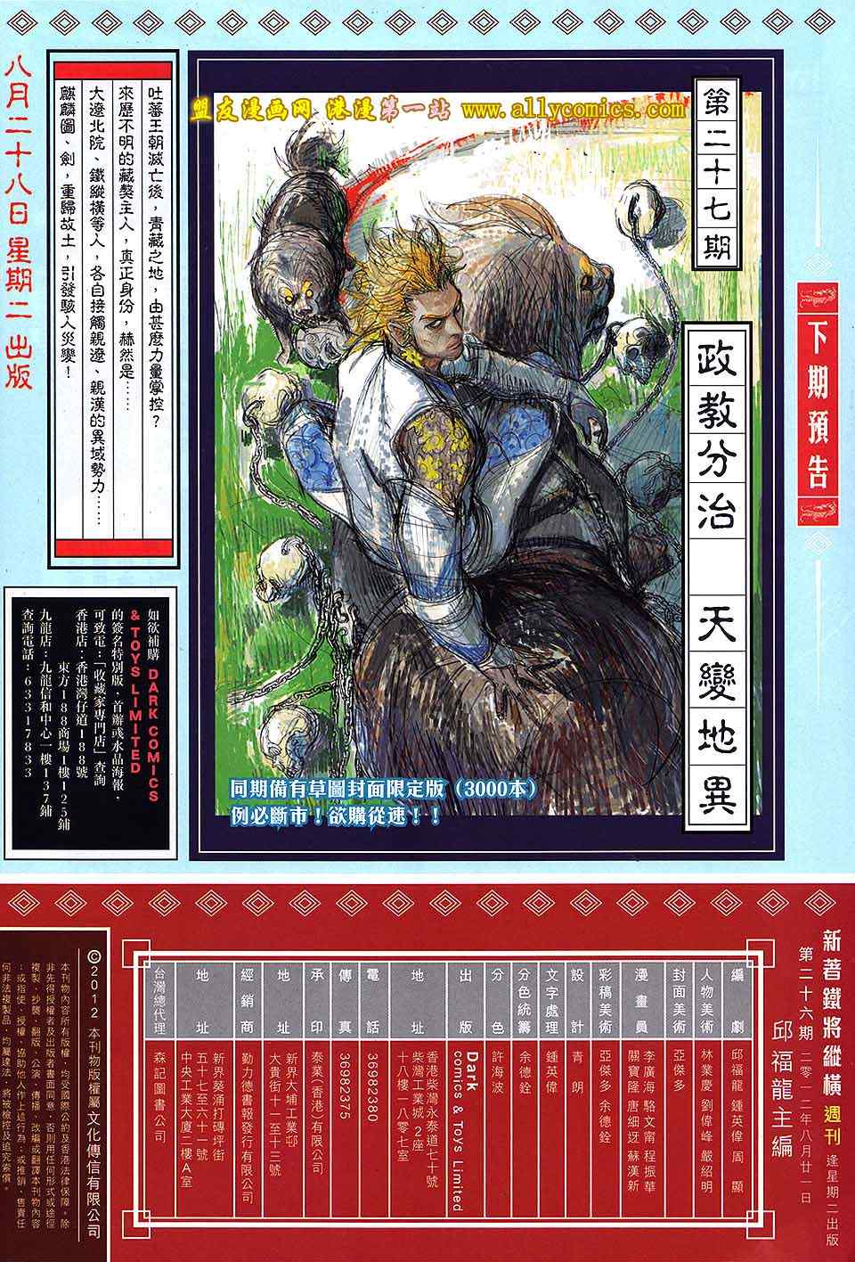 铁将纵横韩漫全集-第26卷无删减无遮挡章节图片 