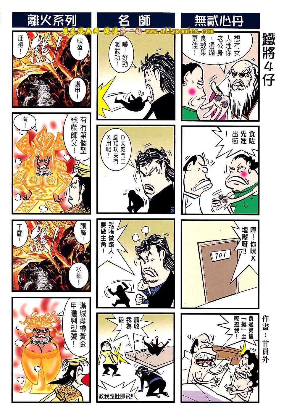 铁将纵横韩漫全集-第26卷无删减无遮挡章节图片 