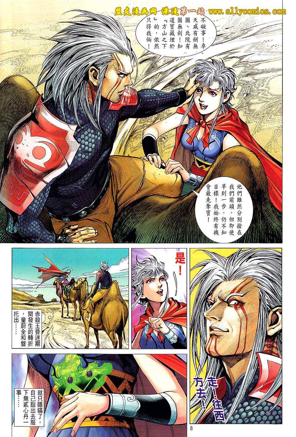 铁将纵横韩漫全集-第26卷无删减无遮挡章节图片 