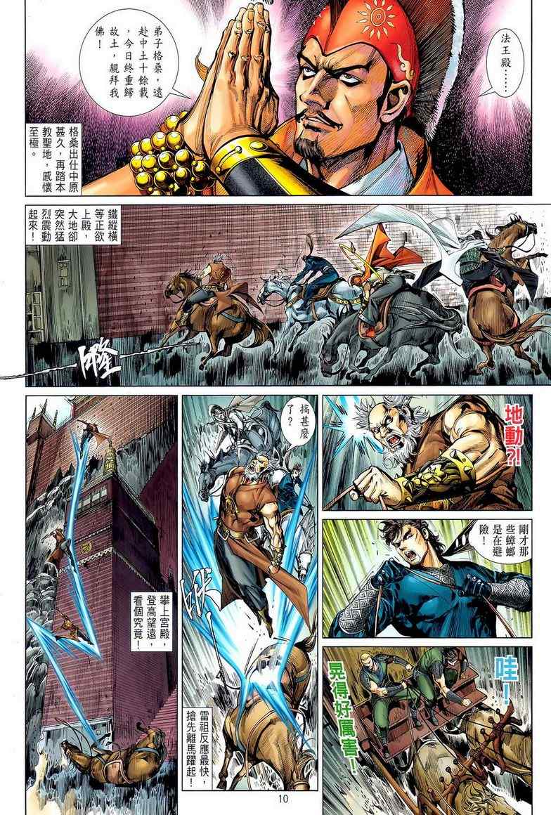 铁将纵横韩漫全集-第27卷无删减无遮挡章节图片 