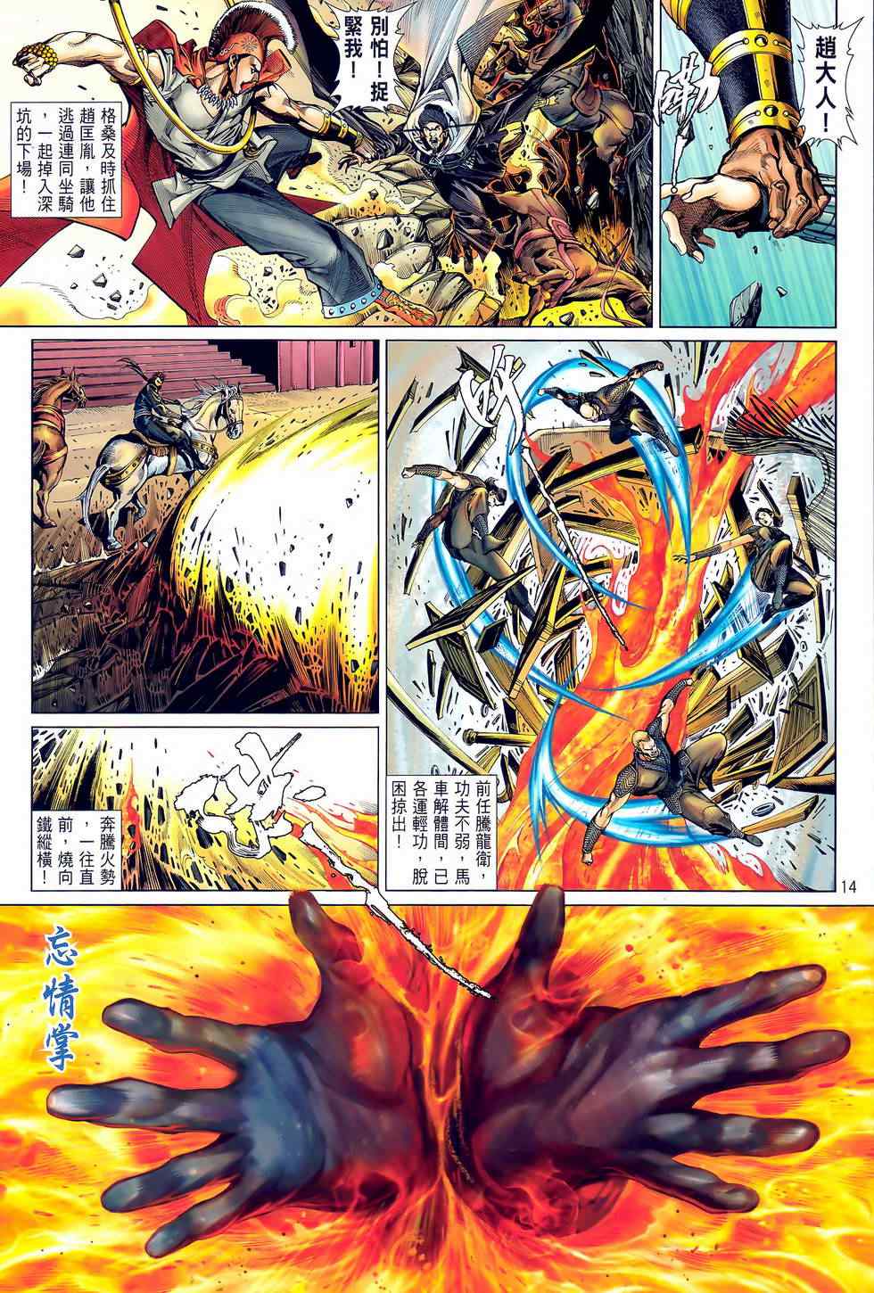 铁将纵横韩漫全集-第27卷无删减无遮挡章节图片 