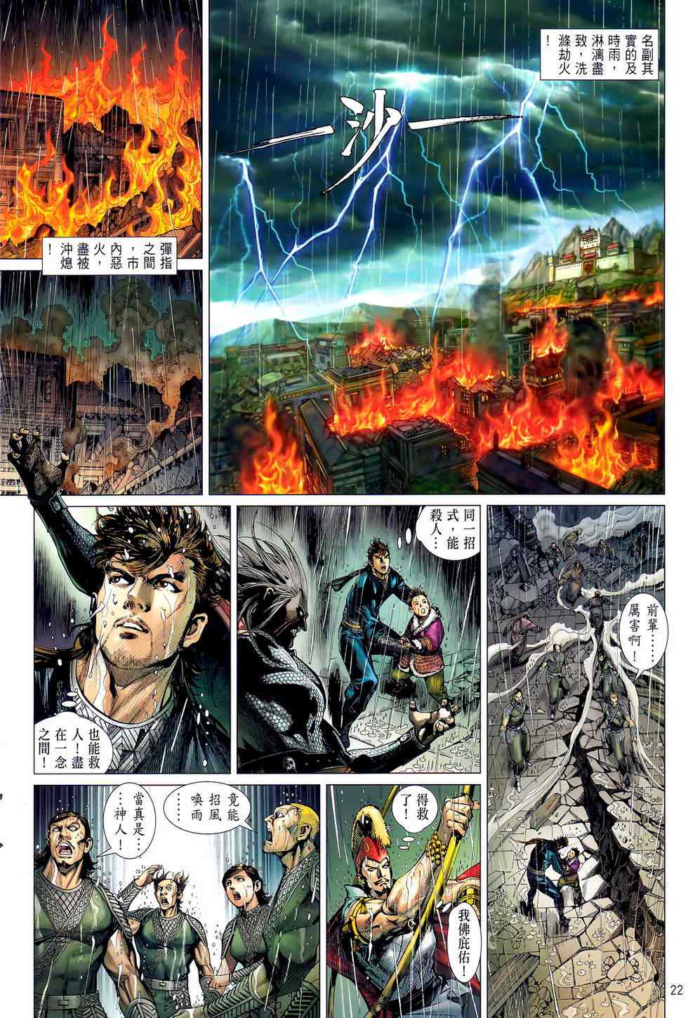 铁将纵横韩漫全集-第27卷无删减无遮挡章节图片 