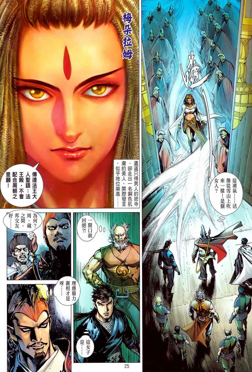 铁将纵横韩漫全集-第27卷无删减无遮挡章节图片 