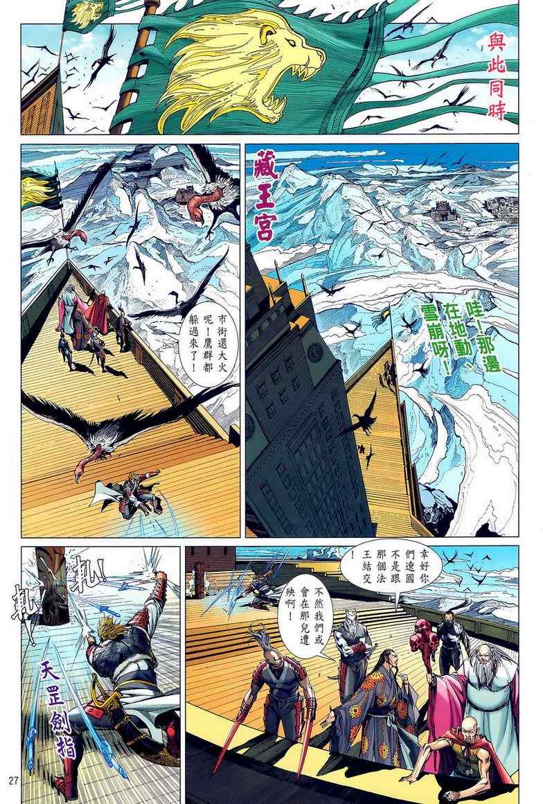 铁将纵横韩漫全集-第27卷无删减无遮挡章节图片 