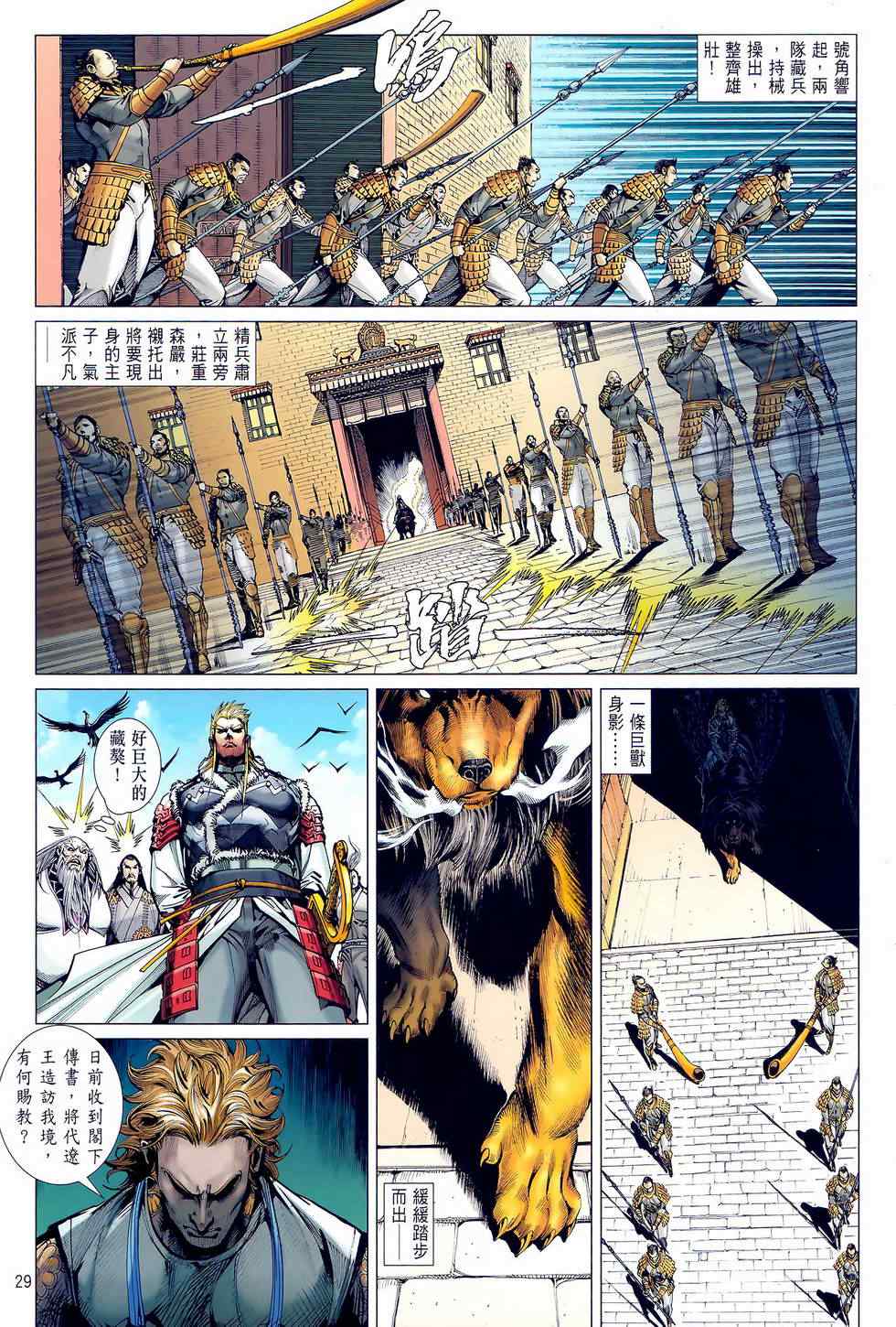 铁将纵横韩漫全集-第27卷无删减无遮挡章节图片 