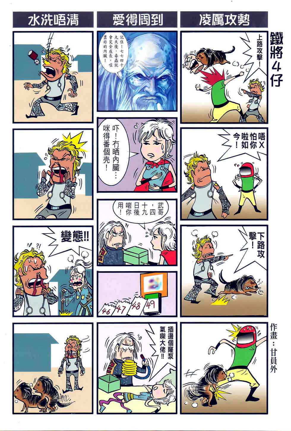 铁将纵横韩漫全集-第27卷无删减无遮挡章节图片 