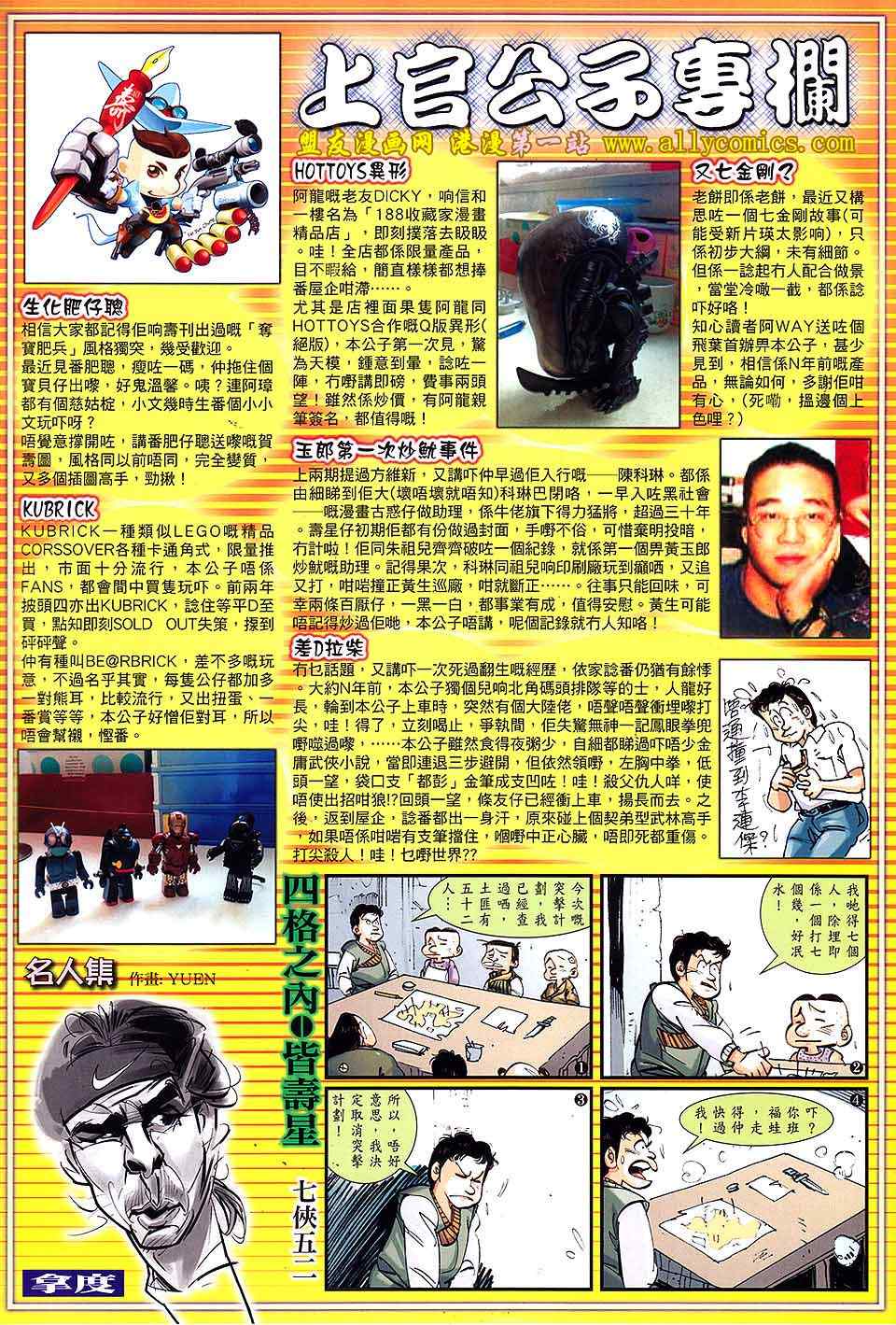铁将纵横韩漫全集-第27卷无删减无遮挡章节图片 
