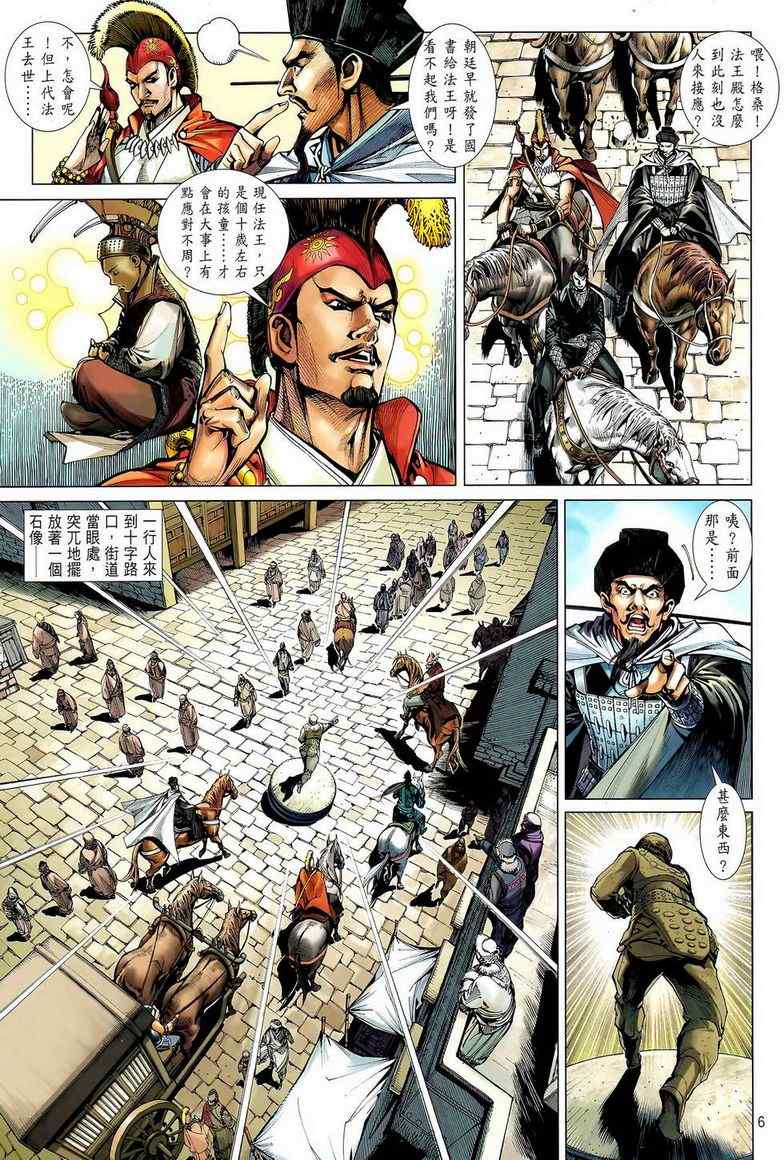 铁将纵横韩漫全集-第27卷无删减无遮挡章节图片 