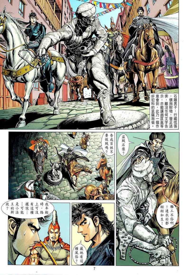 铁将纵横韩漫全集-第27卷无删减无遮挡章节图片 