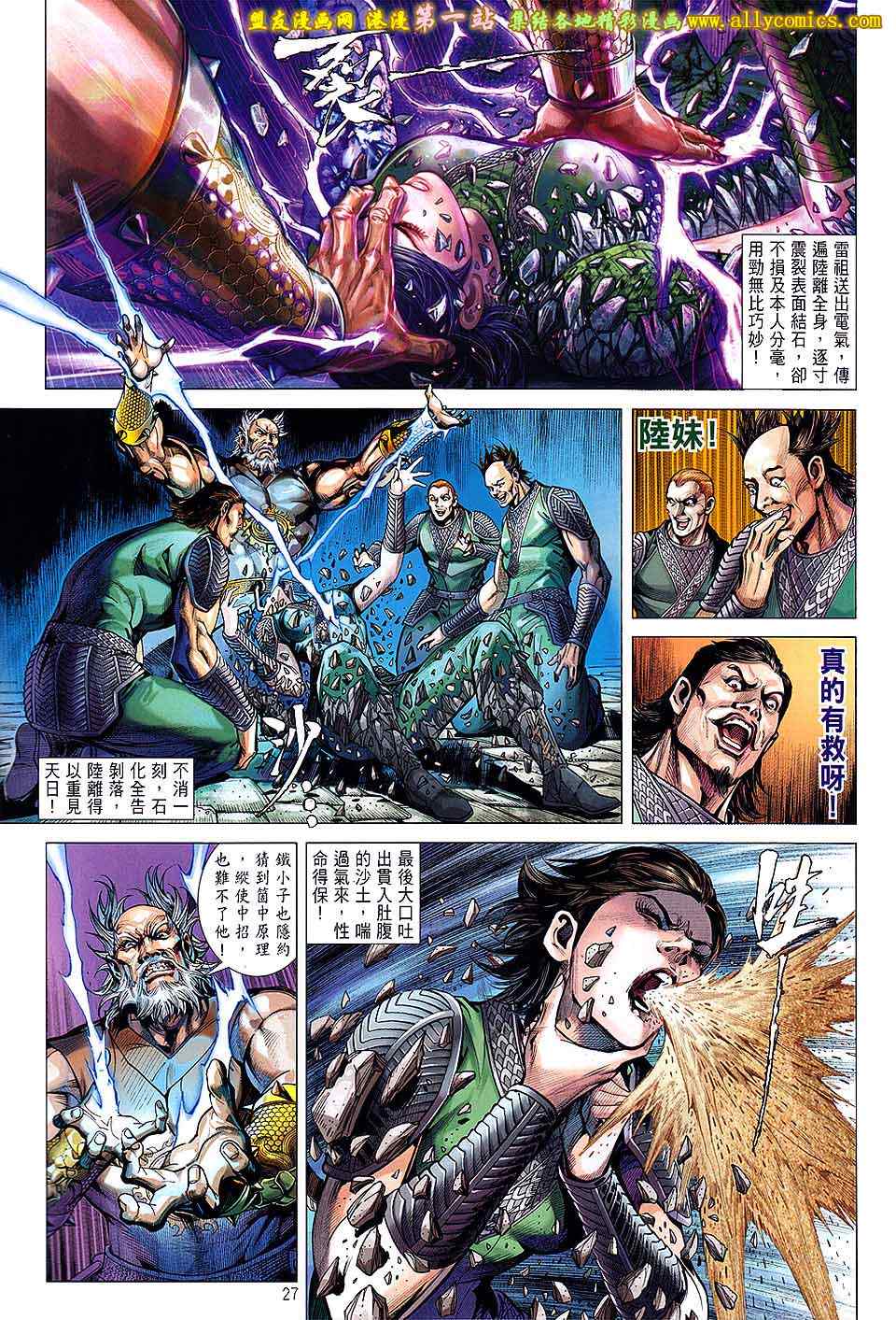 铁将纵横韩漫全集-第30卷无删减无遮挡章节图片 