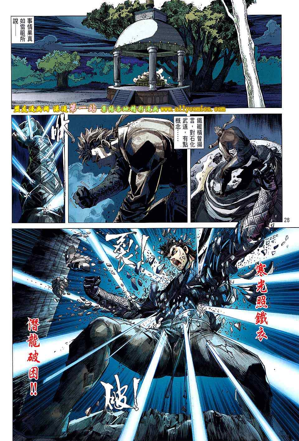 铁将纵横韩漫全集-第30卷无删减无遮挡章节图片 
