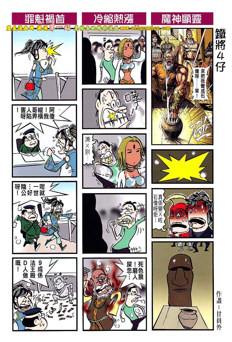 铁将纵横韩漫全集-第30卷无删减无遮挡章节图片 