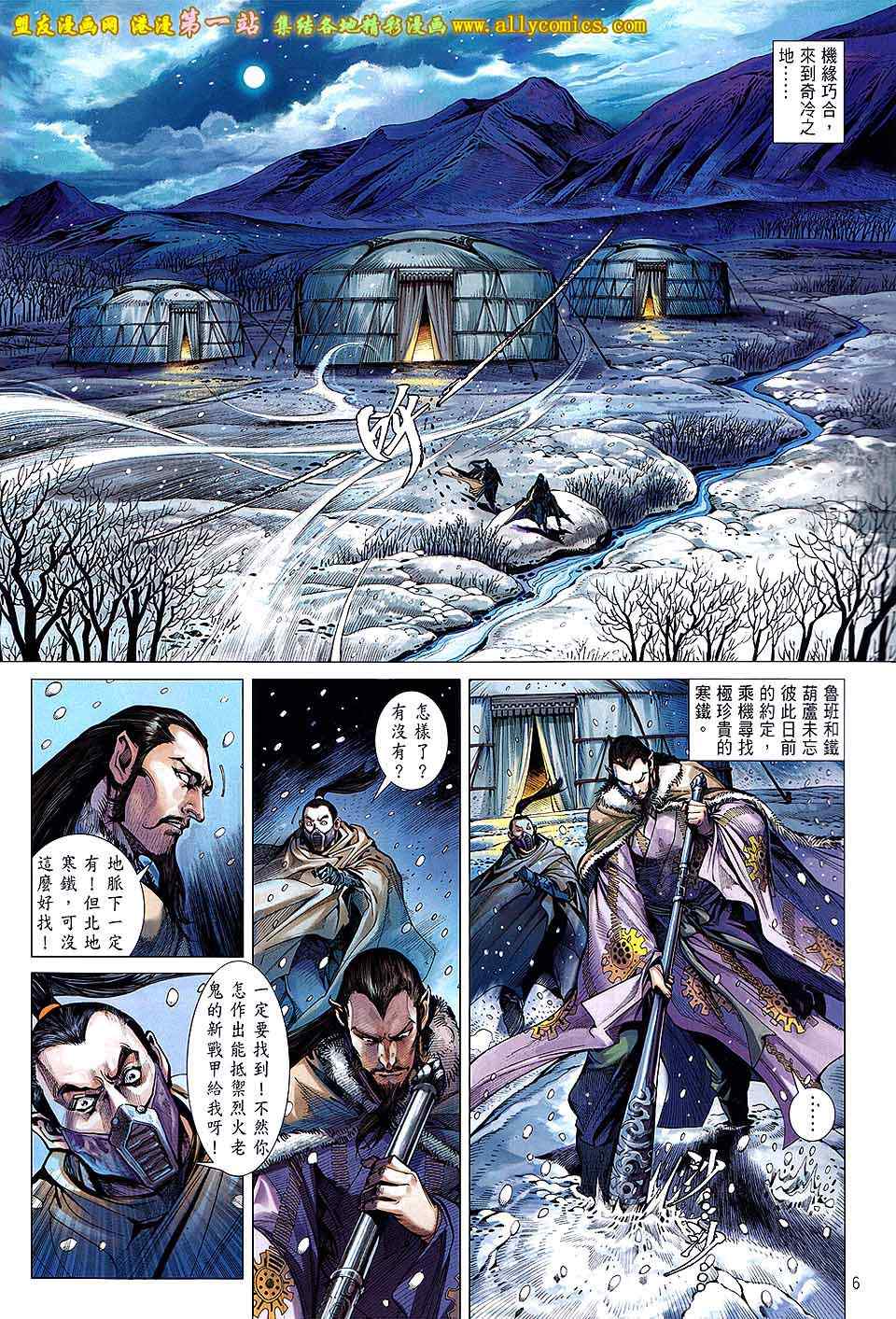 铁将纵横韩漫全集-第30卷无删减无遮挡章节图片 