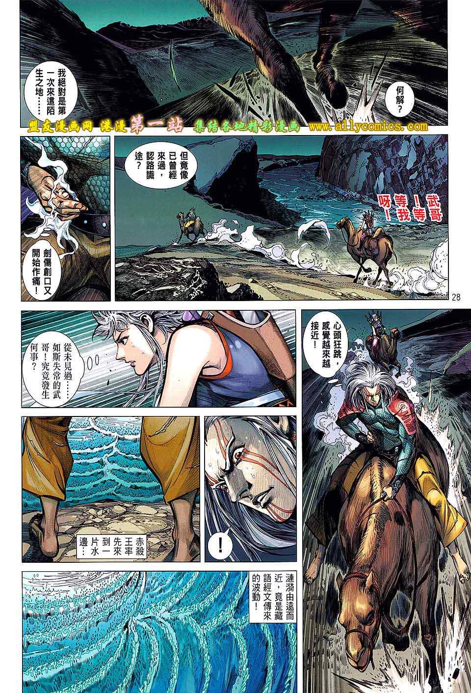 铁将纵横韩漫全集-第31卷无删减无遮挡章节图片 