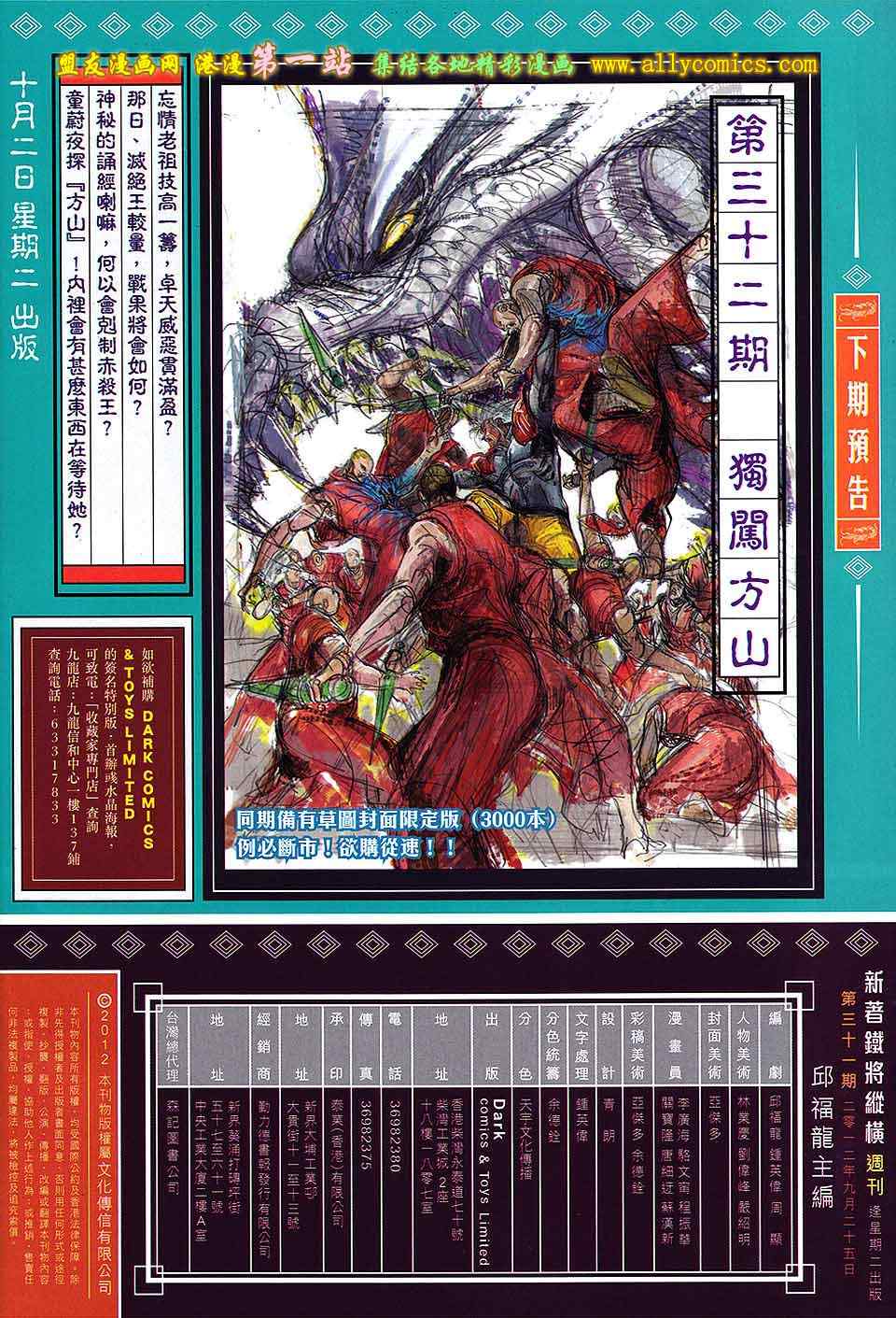铁将纵横韩漫全集-第31卷无删减无遮挡章节图片 