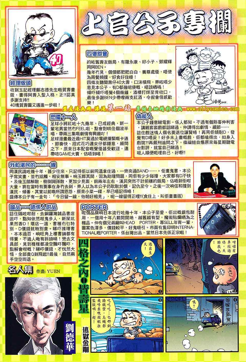 铁将纵横韩漫全集-第31卷无删减无遮挡章节图片 