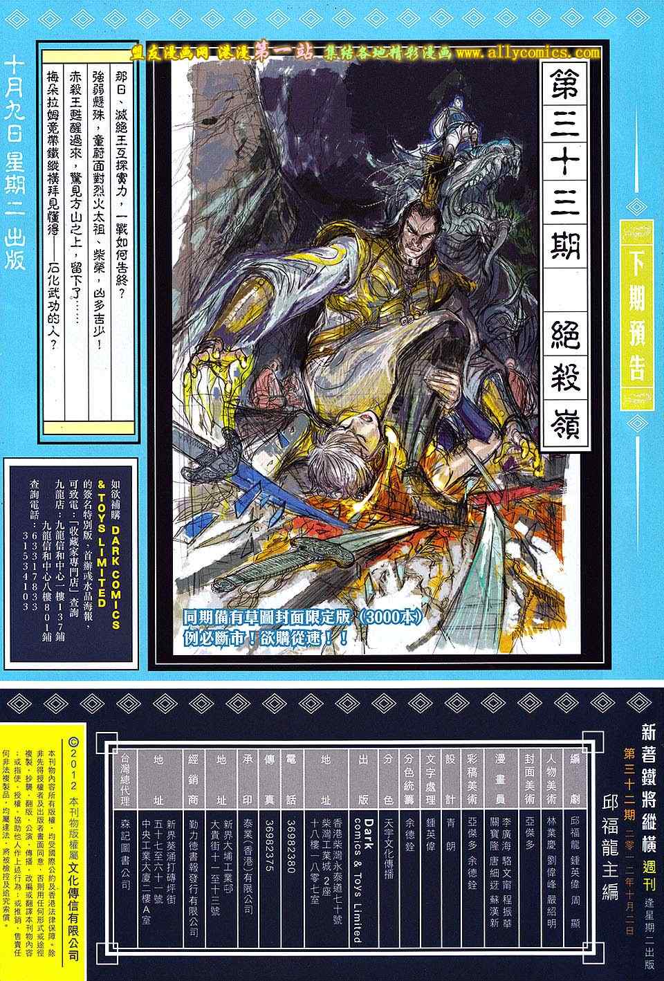 铁将纵横韩漫全集-第32卷无删减无遮挡章节图片 