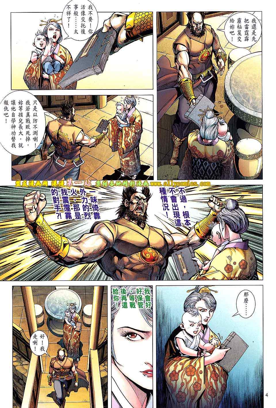 铁将纵横韩漫全集-第32卷无删减无遮挡章节图片 