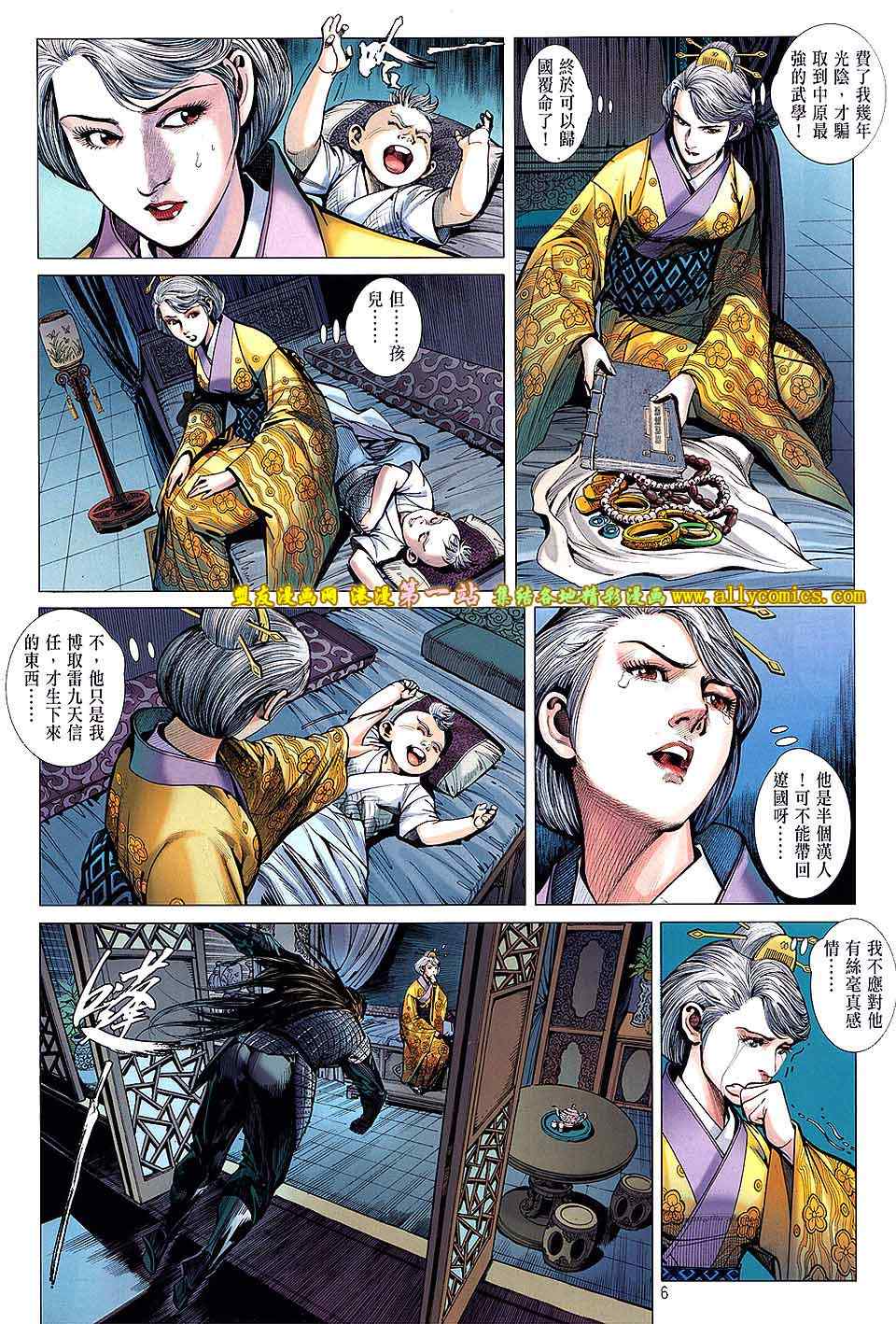 铁将纵横韩漫全集-第32卷无删减无遮挡章节图片 
