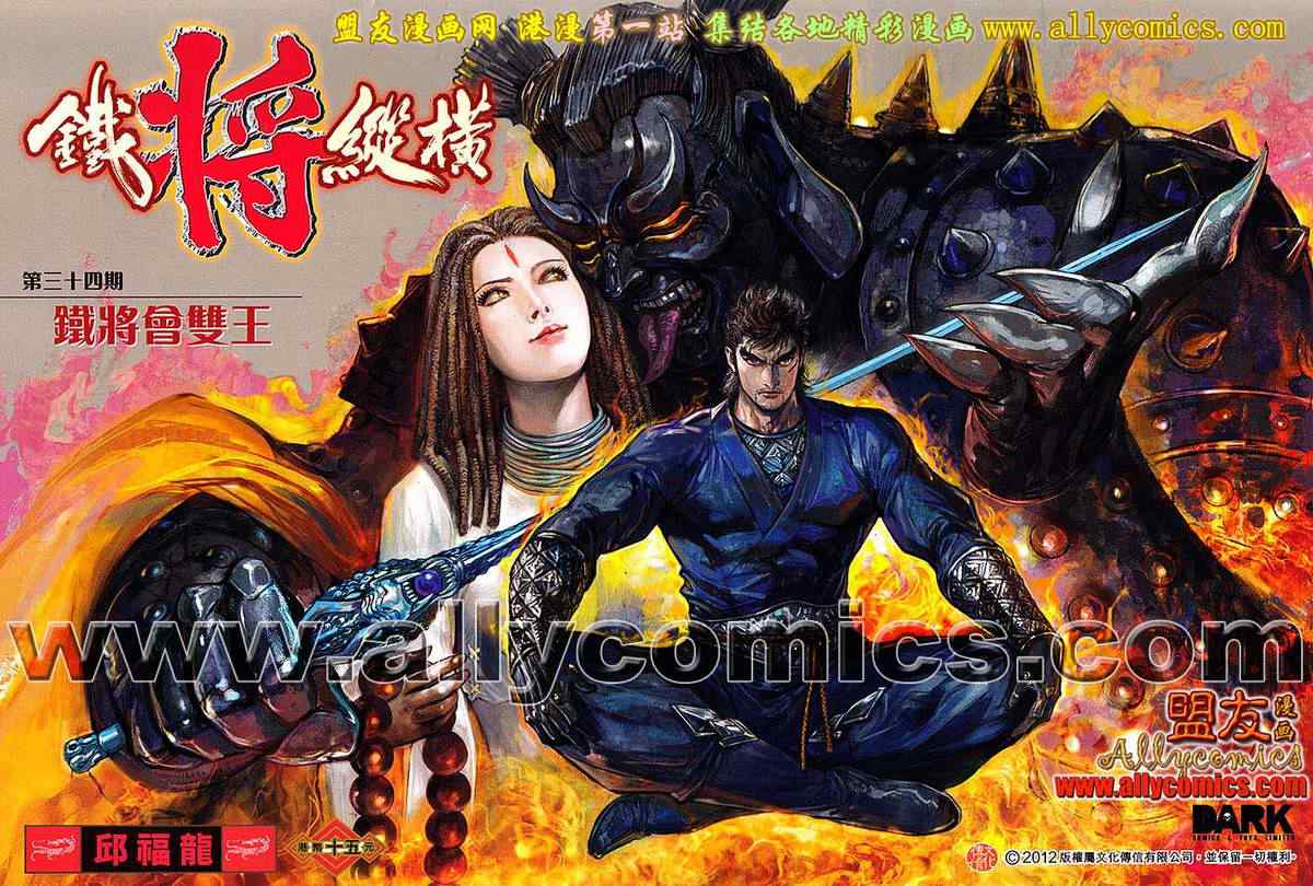铁将纵横韩漫全集-第34卷无删减无遮挡章节图片 