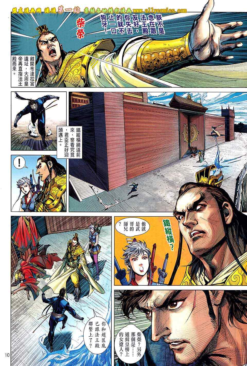 铁将纵横韩漫全集-第34卷无删减无遮挡章节图片 