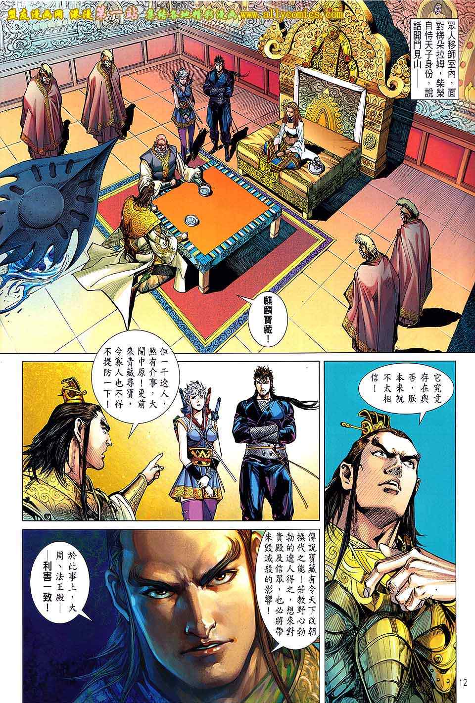 铁将纵横韩漫全集-第34卷无删减无遮挡章节图片 