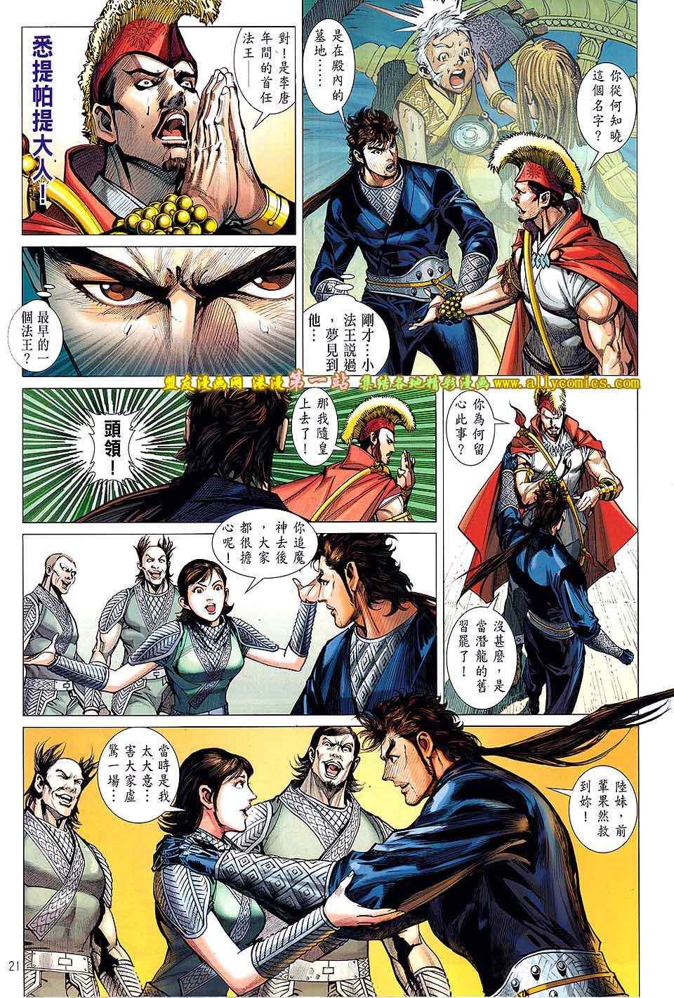 铁将纵横韩漫全集-第34卷无删减无遮挡章节图片 