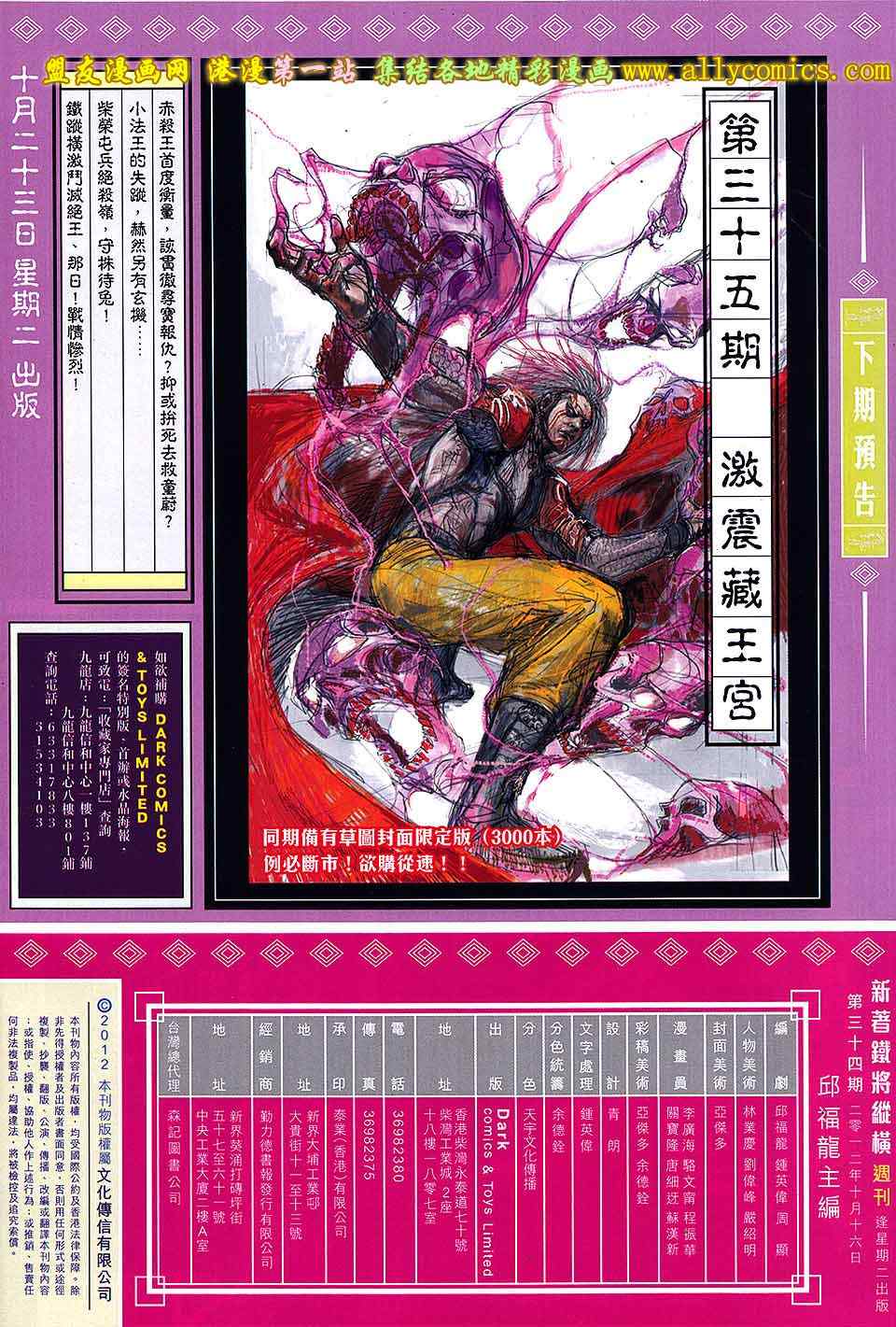 铁将纵横韩漫全集-第34卷无删减无遮挡章节图片 