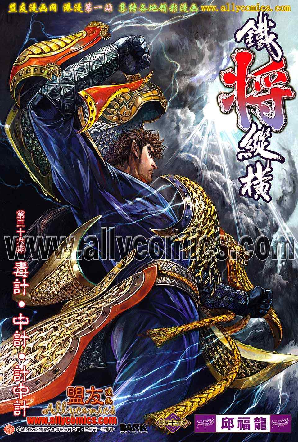 铁将纵横韩漫全集-第36卷无删减无遮挡章节图片 