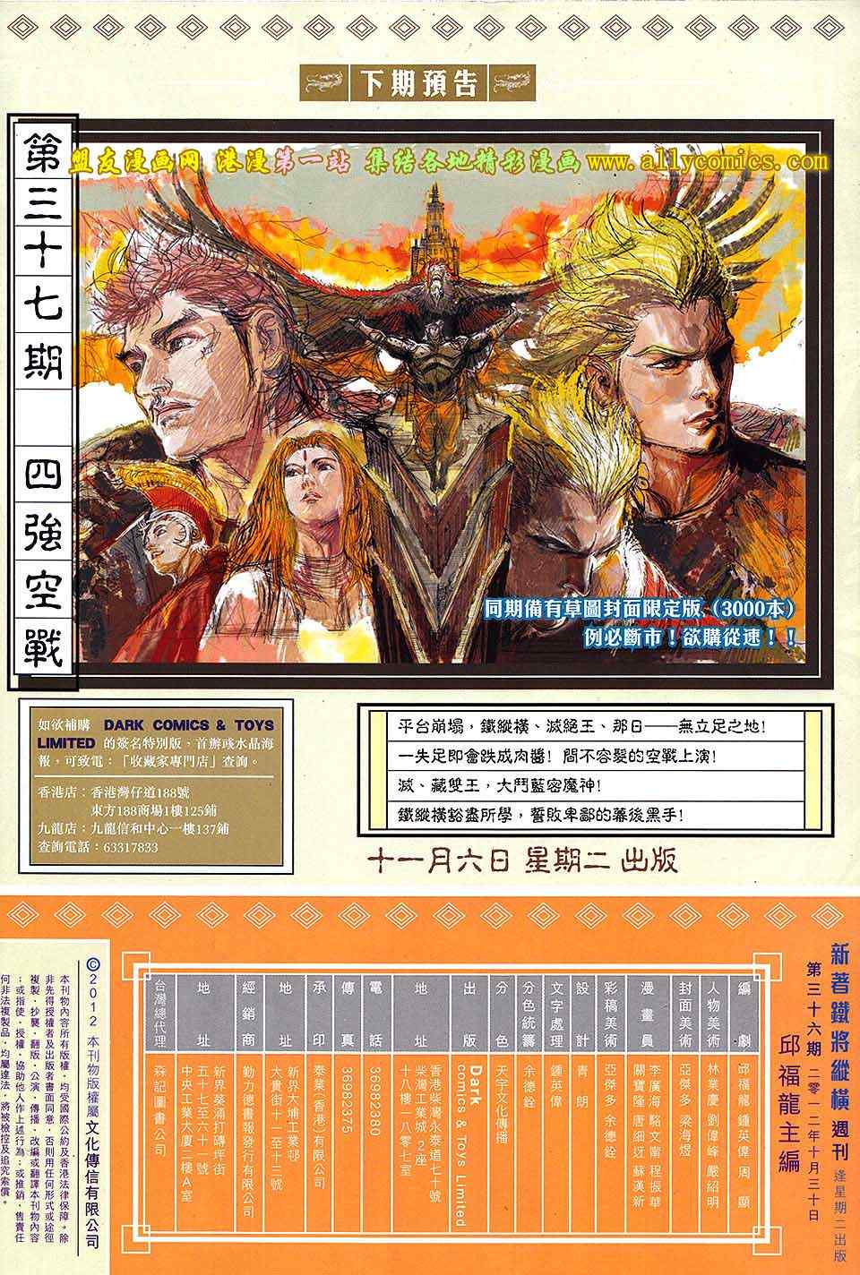 铁将纵横韩漫全集-第36卷无删减无遮挡章节图片 