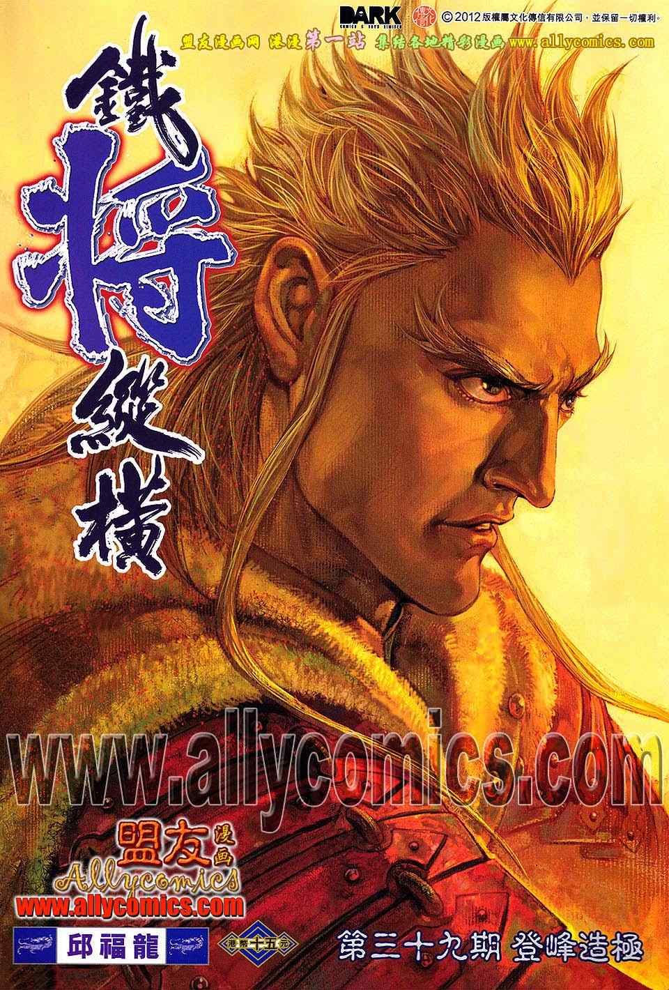 铁将纵横韩漫全集-第39卷无删减无遮挡章节图片 