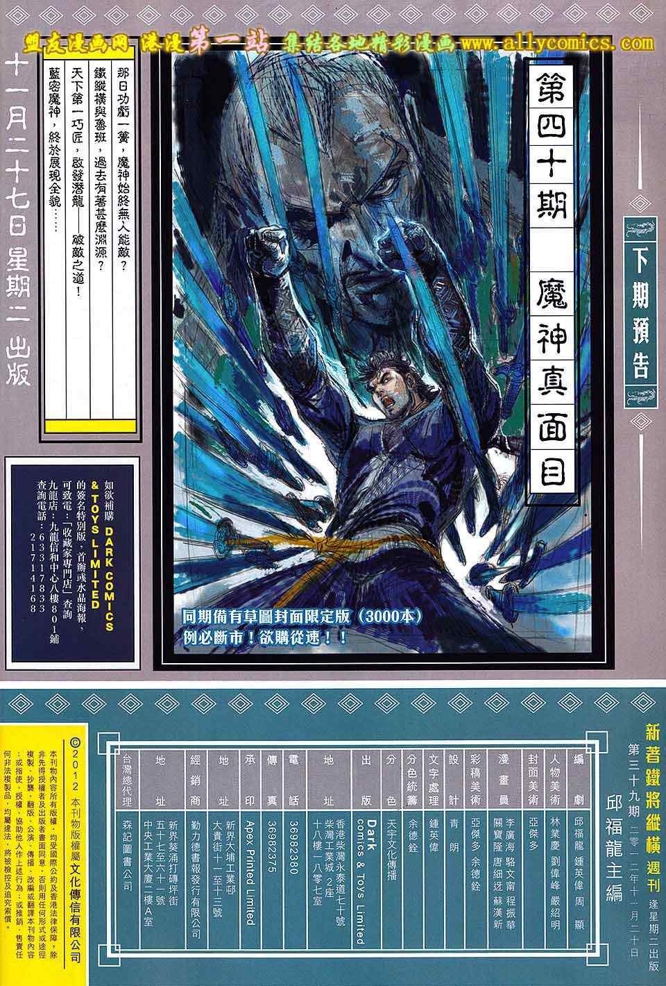 铁将纵横韩漫全集-第39卷无删减无遮挡章节图片 