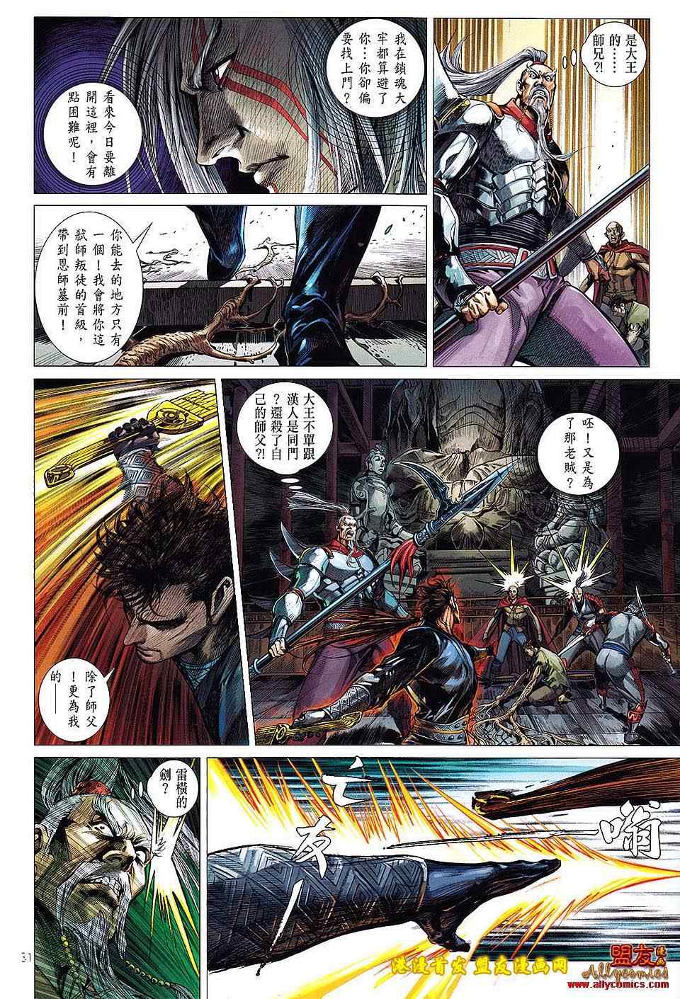 铁将纵横韩漫全集-第4卷无删减无遮挡章节图片 