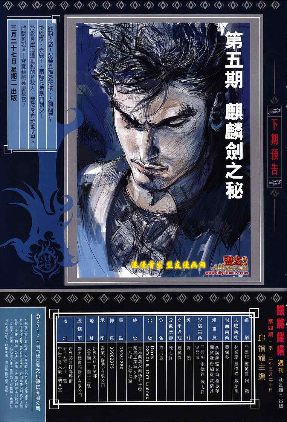 铁将纵横韩漫全集-第4卷无删减无遮挡章节图片 