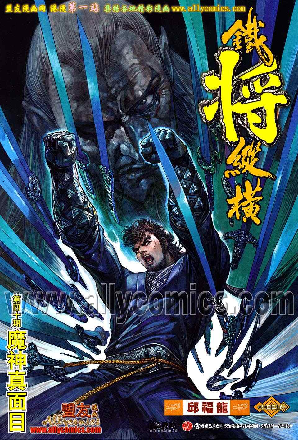 铁将纵横韩漫全集-第40卷无删减无遮挡章节图片 