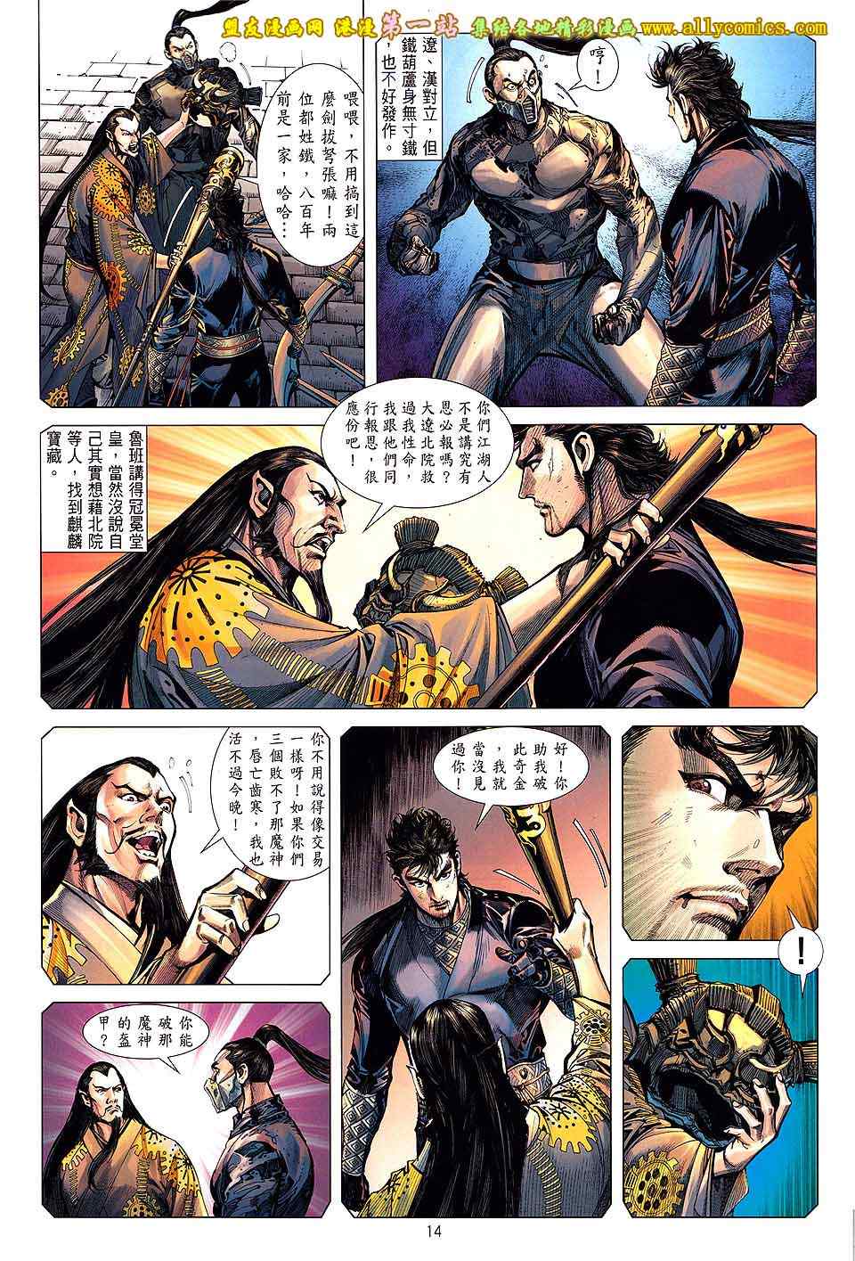 铁将纵横韩漫全集-第40卷无删减无遮挡章节图片 