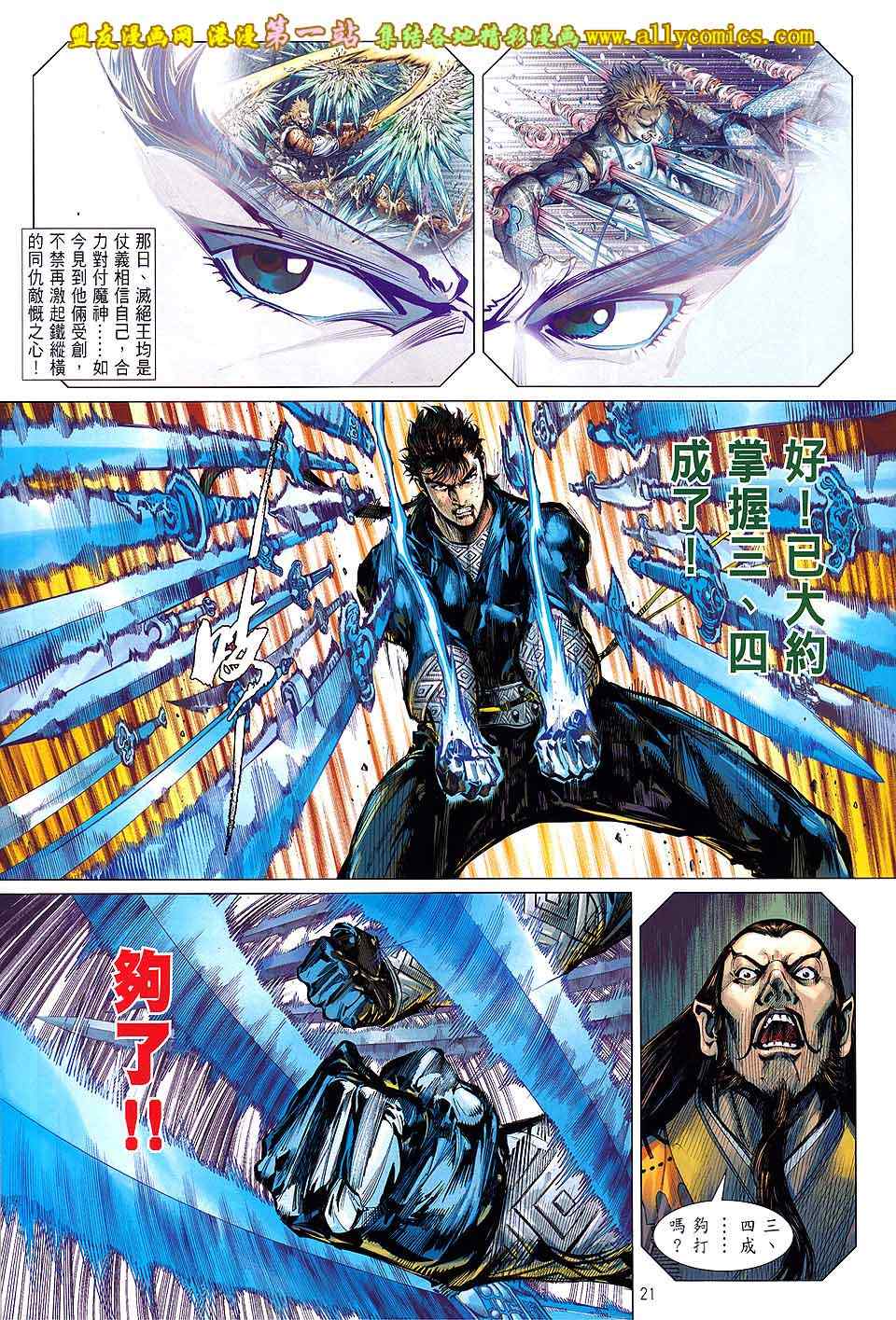 铁将纵横韩漫全集-第40卷无删减无遮挡章节图片 