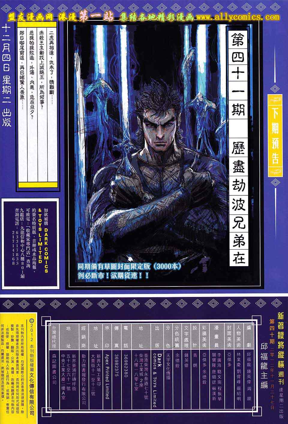 铁将纵横韩漫全集-第40卷无删减无遮挡章节图片 