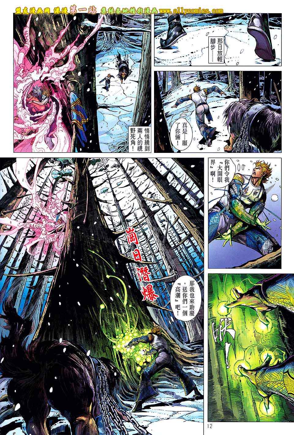 铁将纵横韩漫全集-第42卷无删减无遮挡章节图片 