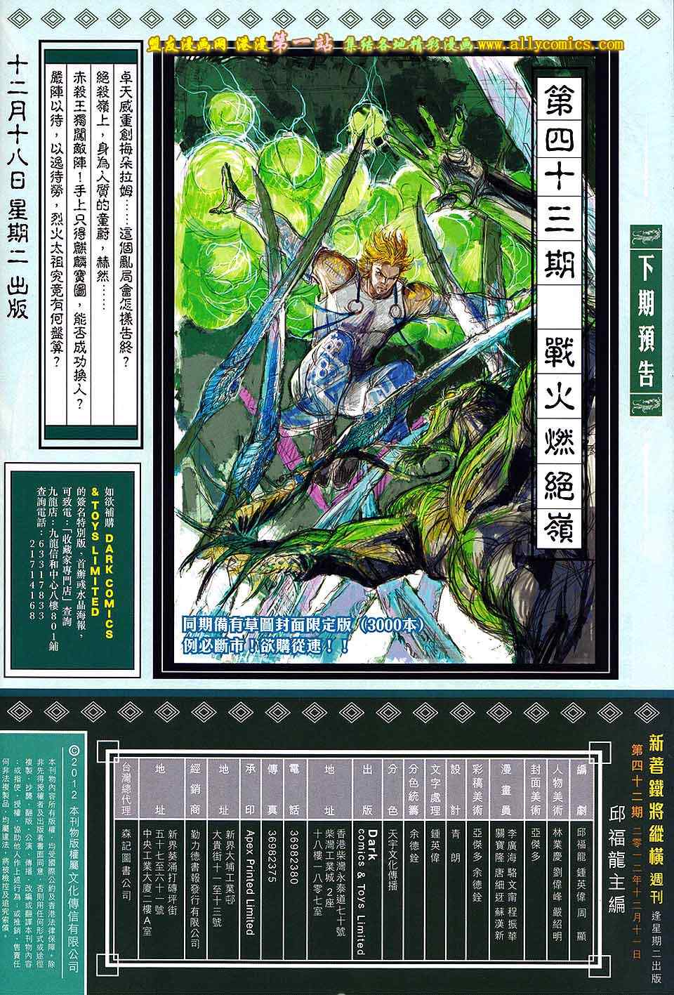 铁将纵横韩漫全集-第42卷无删减无遮挡章节图片 