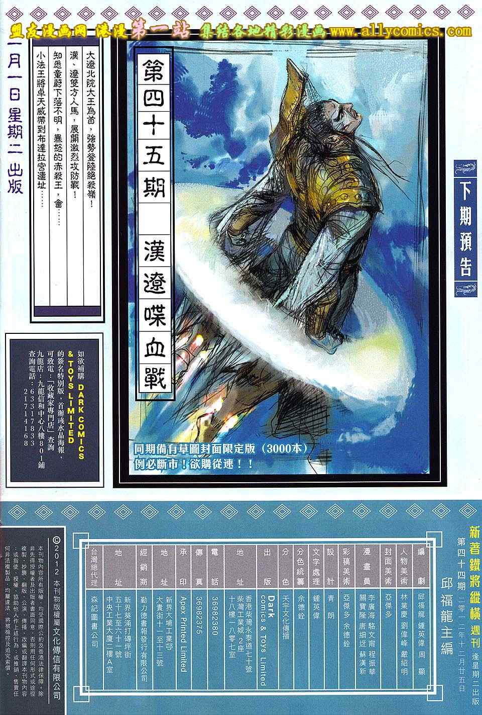 铁将纵横韩漫全集-第44卷无删减无遮挡章节图片 