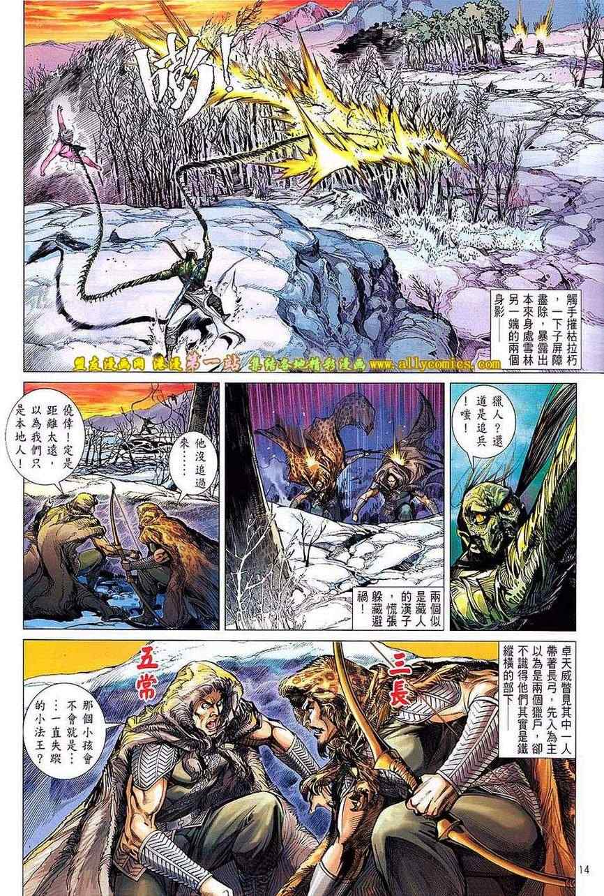 铁将纵横韩漫全集-第45卷无删减无遮挡章节图片 