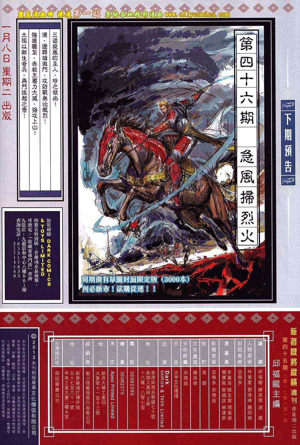 铁将纵横韩漫全集-第45卷无删减无遮挡章节图片 