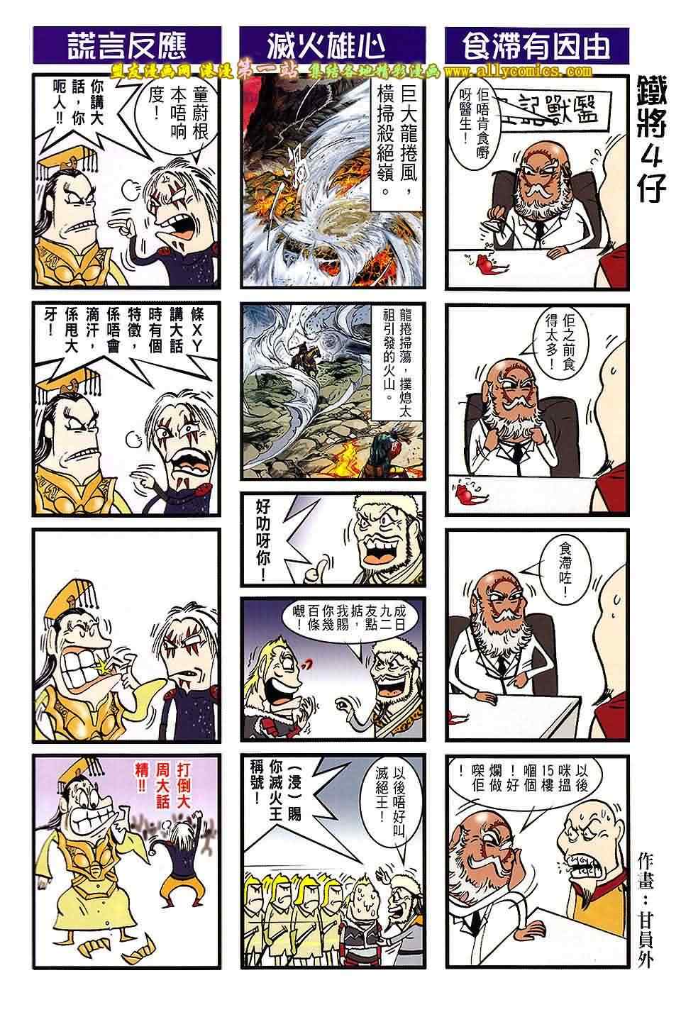 铁将纵横韩漫全集-第47卷无删减无遮挡章节图片 