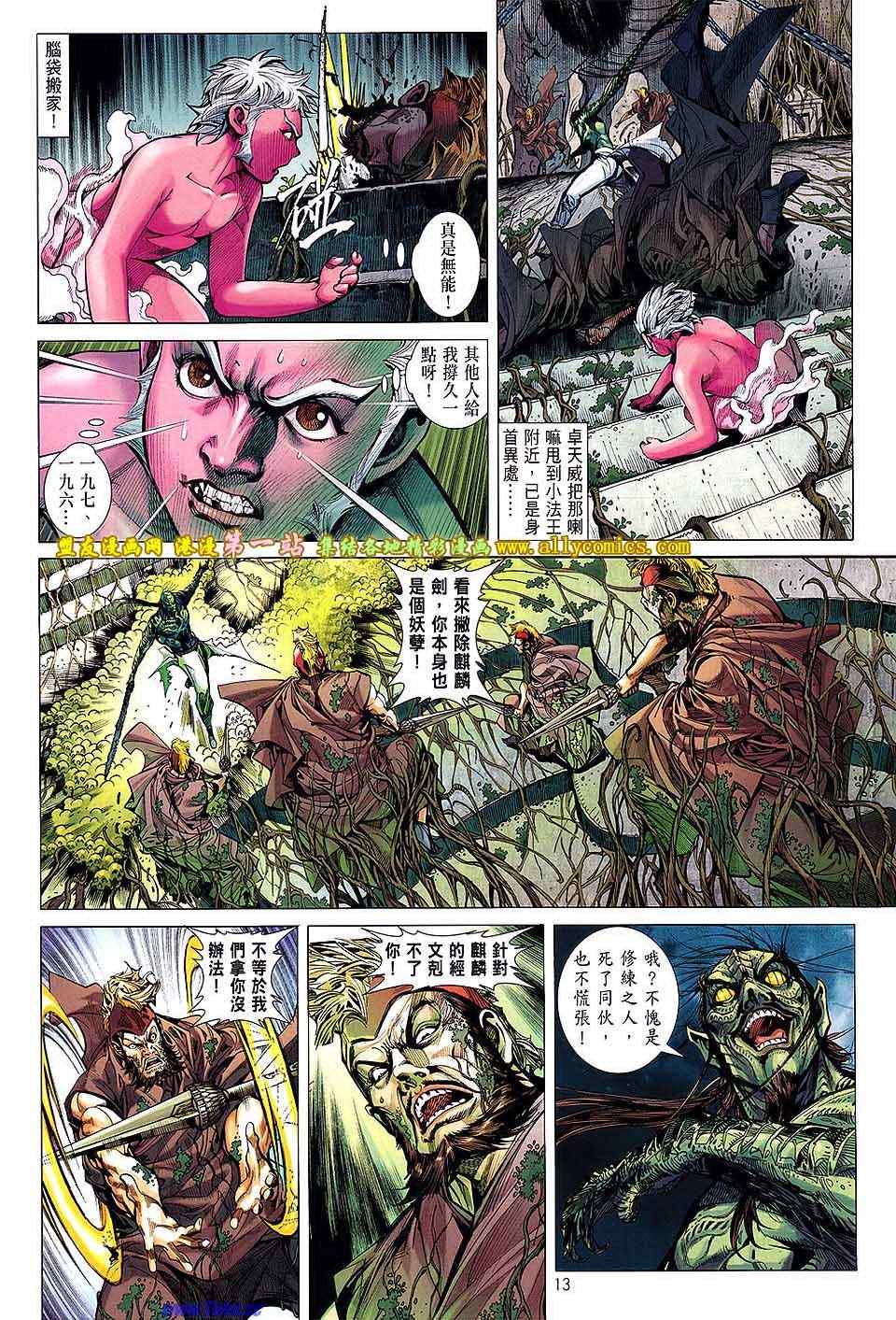 铁将纵横韩漫全集-第48卷无删减无遮挡章节图片 