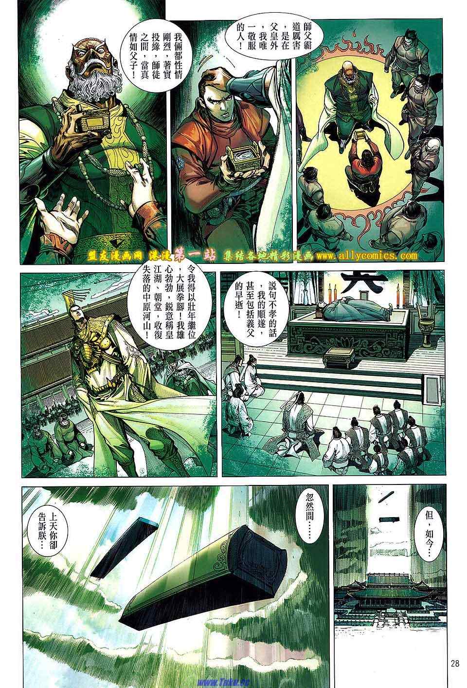 铁将纵横韩漫全集-第48卷无删减无遮挡章节图片 