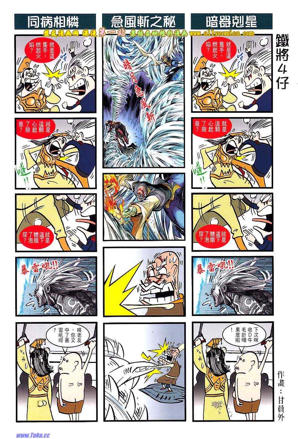 铁将纵横韩漫全集-第48卷无删减无遮挡章节图片 