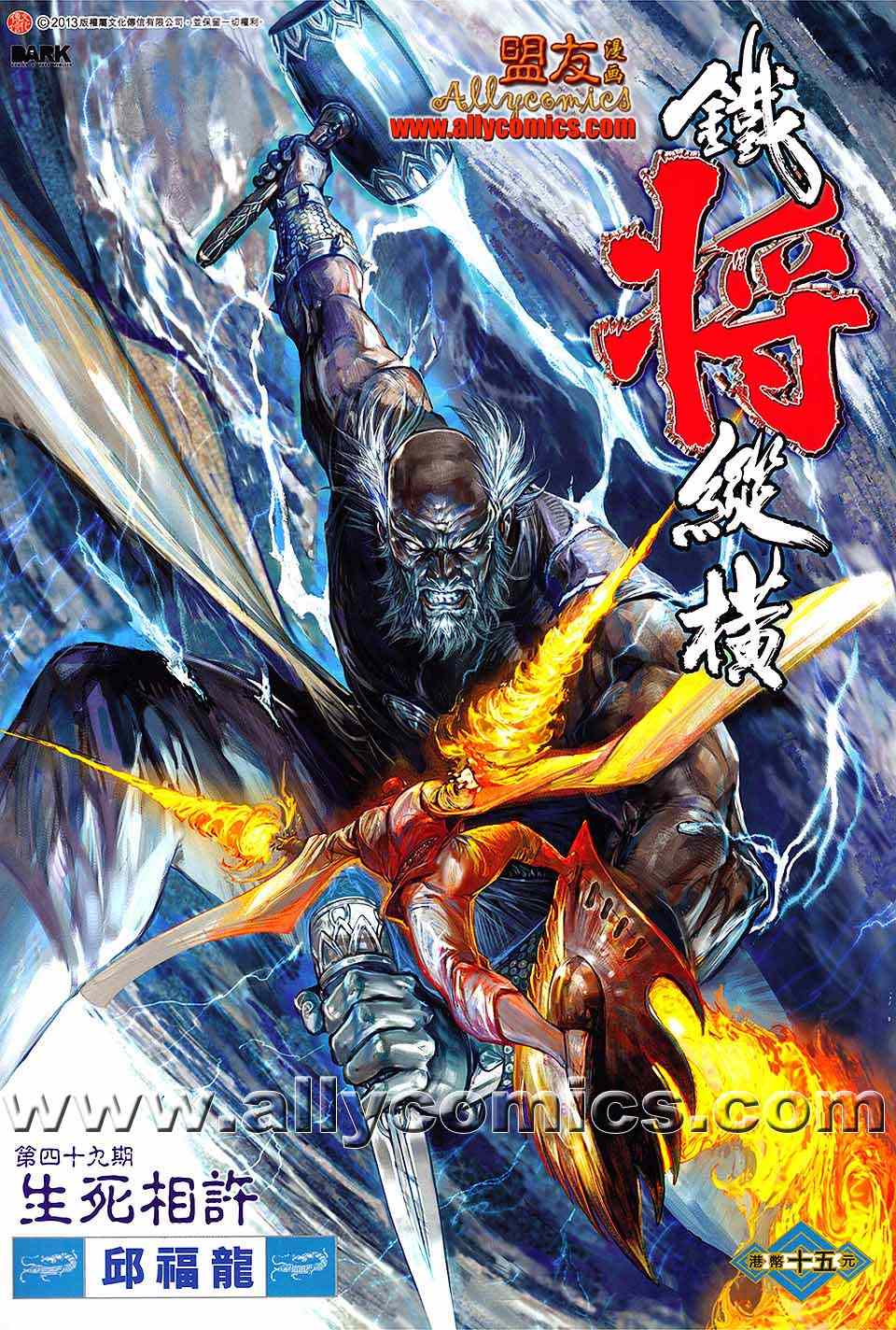 铁将纵横韩漫全集-第49卷无删减无遮挡章节图片 